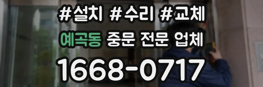 예곡동 중문 전문 업체