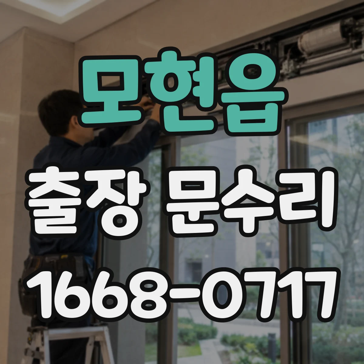 모현읍 출장 문수리 잼난 키 문제 해결에 필요한 검사 포인트