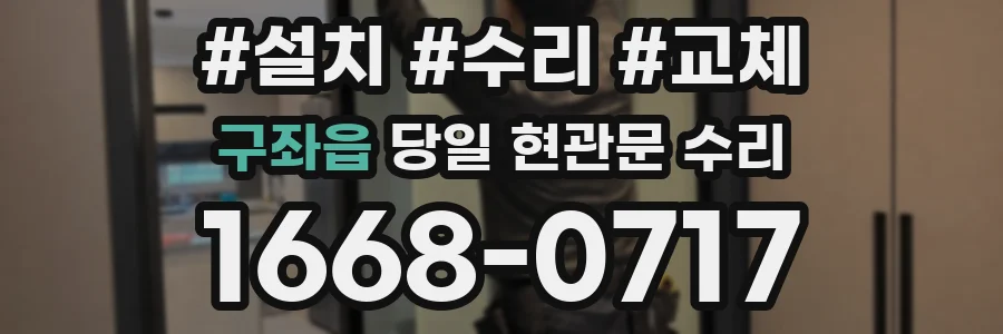 구좌읍 당일 현관문 수리