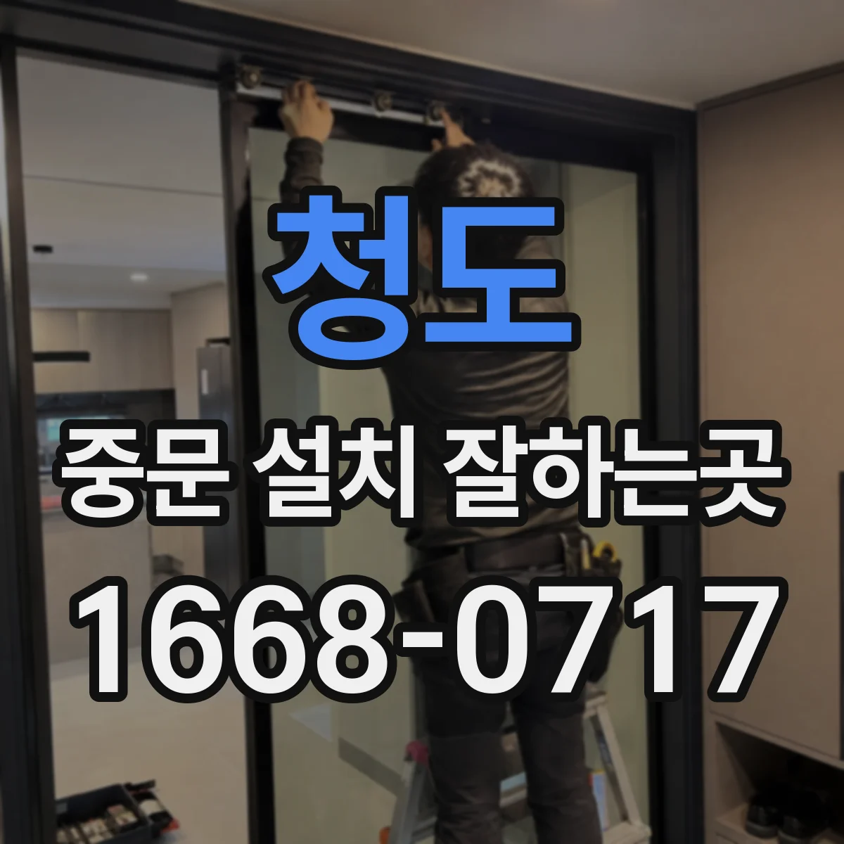 청도 중문 설치 잘하는곳