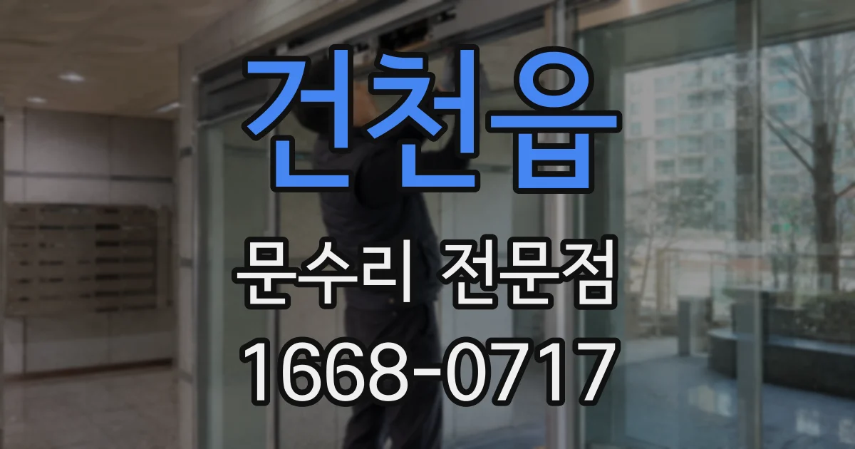 건천읍 문수리 전문점
