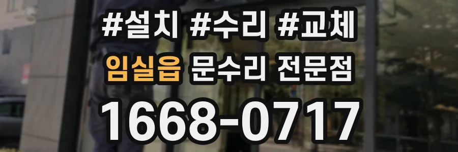 임실읍 문수리 전문점