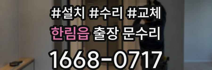한림읍 출장 문수리