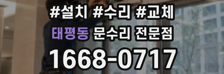 태평동 문수리 전문점