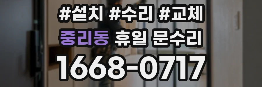 중리동 휴일 문수리