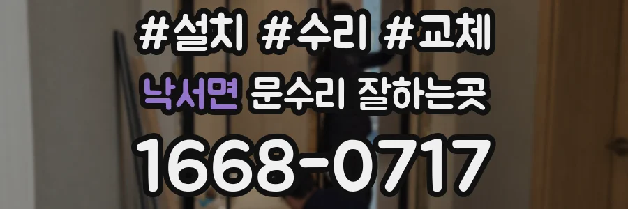 낙서면 문수리 잘하는곳