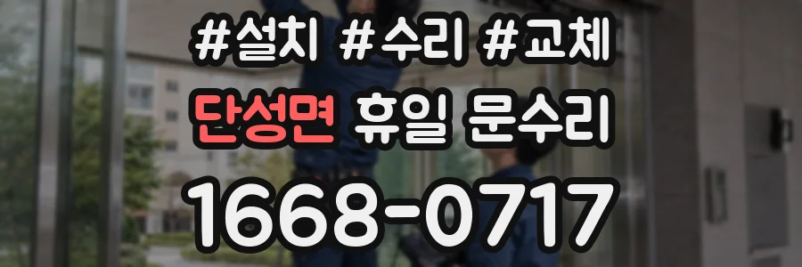 단성면 휴일 문수리
