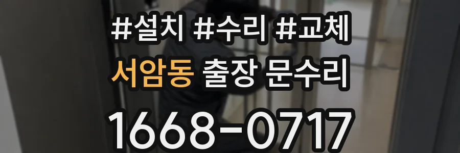 서암동 출장 문수리