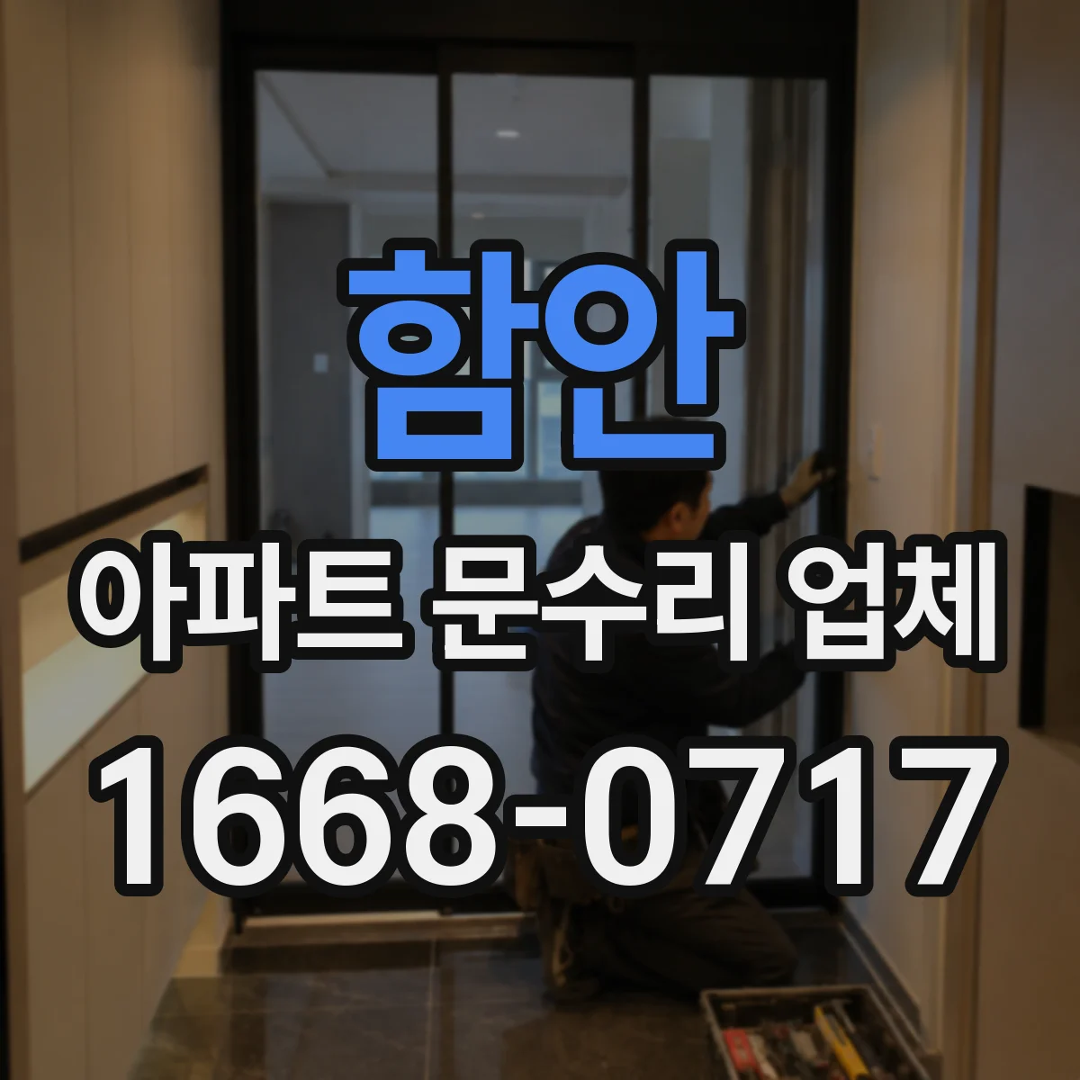 함안 아파트 문수리 업체 녹슨 수도꼭지 교체에 필요한 분해용 부품 안내