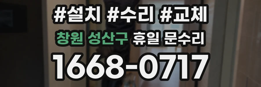 창원 성산구 휴일 문수리