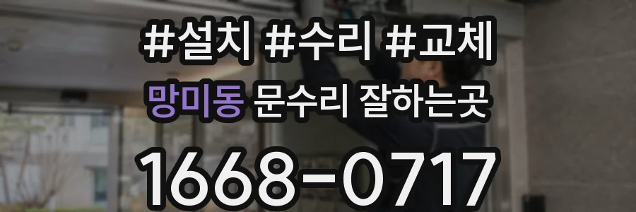 망미동 문수리 잘하는곳