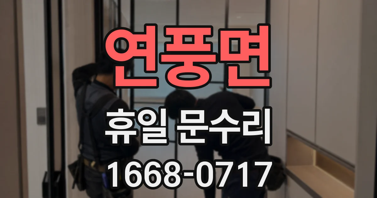 연풍면 휴일 문수리