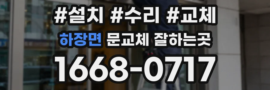 하장면 문교체 잘하는곳