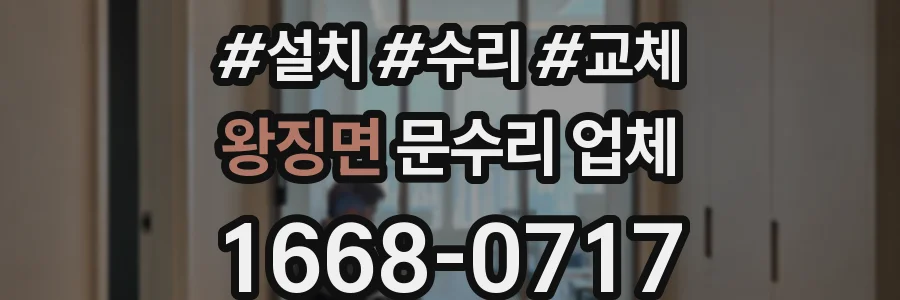 왕징면 문수리 업체