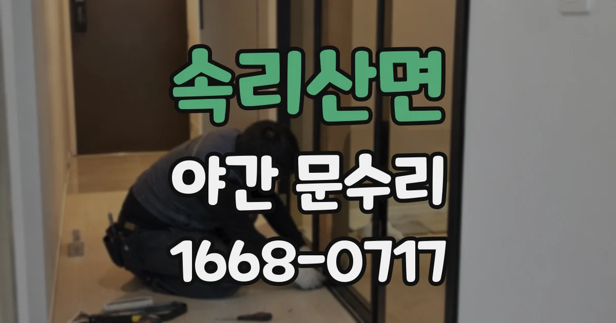속리산면 야간 문수리