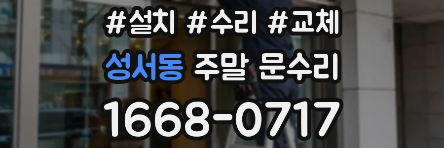 성서동 주말 문수리