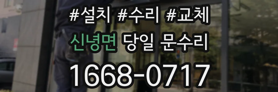 신녕면 당일 문수리