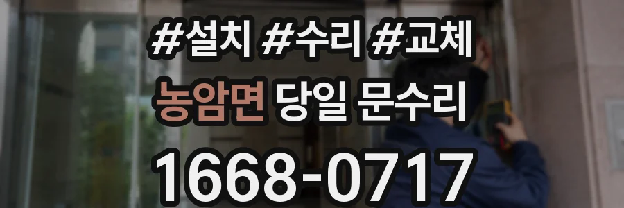농암면 당일 문수리