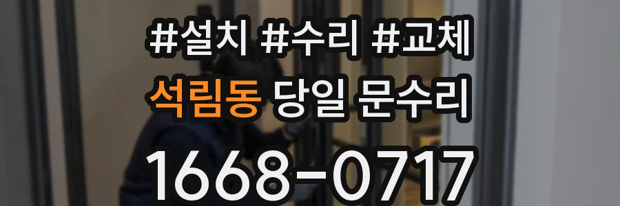 석림동 당일 문수리
