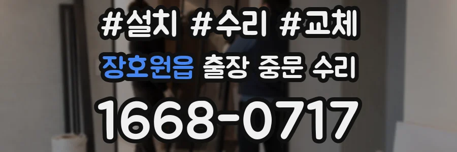 장호원읍 출장 중문 수리