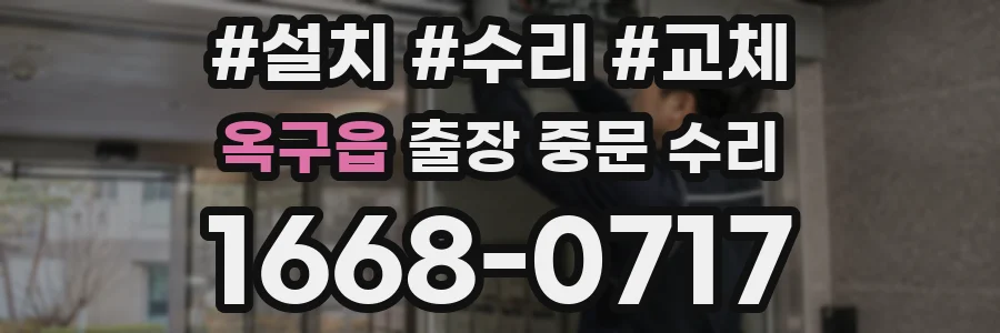 옥구읍 출장 중문 수리