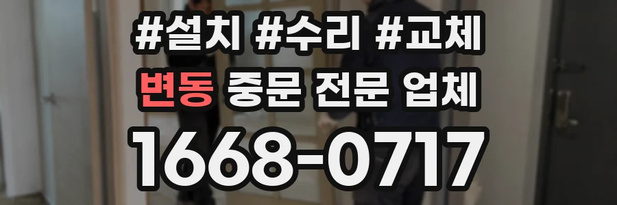 변동 중문 전문 업체