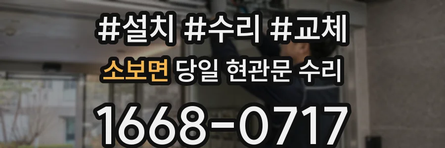 소보면 당일 현관문 수리