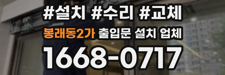 봉래동2가 출입문 설치 업체