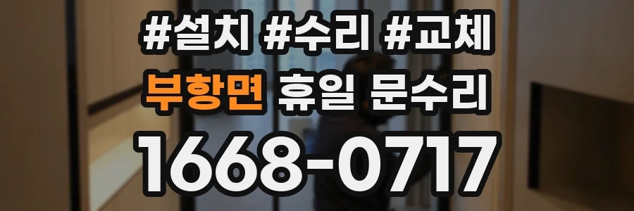 부항면 휴일 문수리