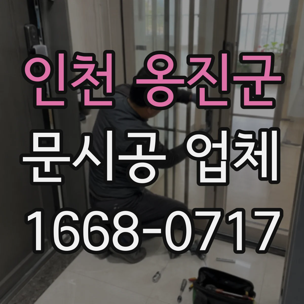 인천 옹진군 문시공 업체 현장 실측 결과가 도면에 어떻게 반영되는지