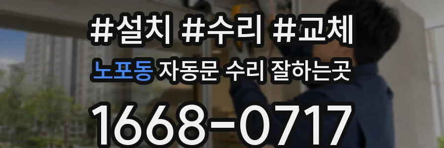 노포동 자동문 수리 잘하는곳