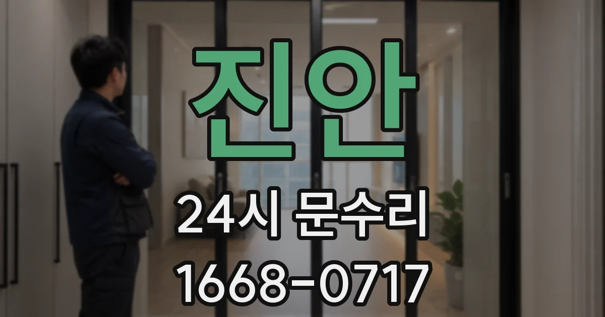 진안 24시 문수리