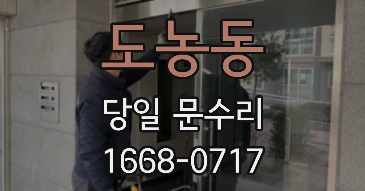 도농동 당일 문수리
