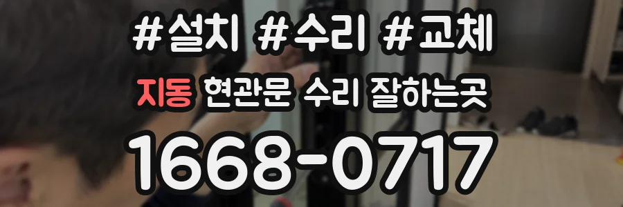 지동 현관문 수리 잘하는곳
