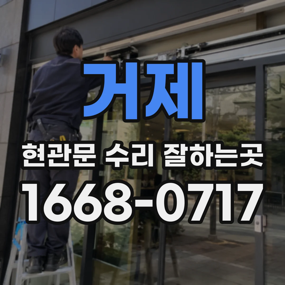 거제 현관문 수리 잘하는곳 안전한 수리를 위한 방화문 부품 선택법