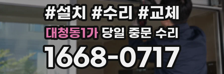 대청동1가 당일 중문 수리