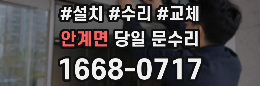 안계면 당일 문수리