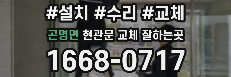 곤명면 현관문 교체 잘하는곳