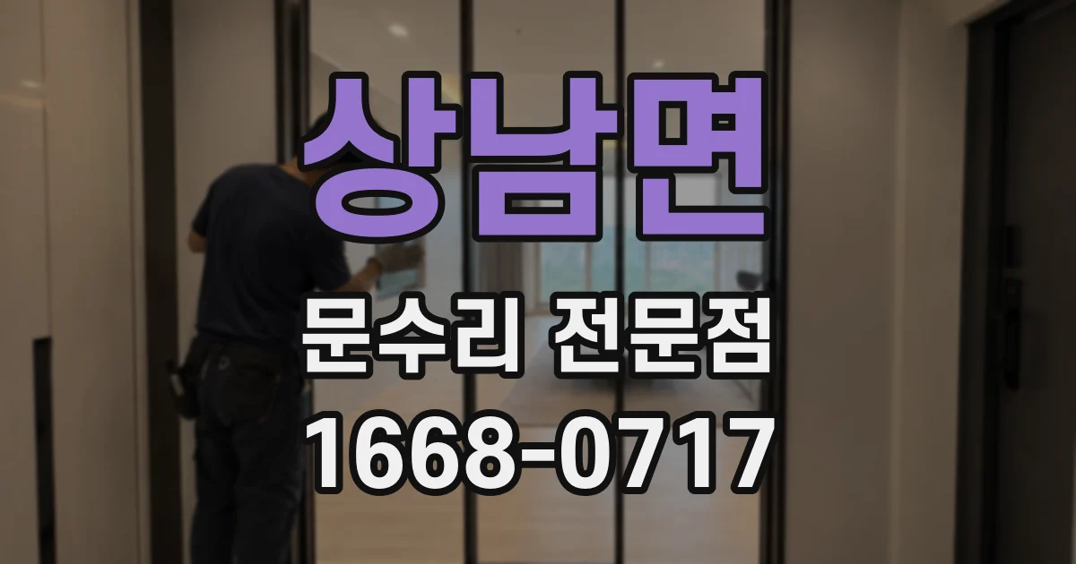 상남면 문수리 전문점
