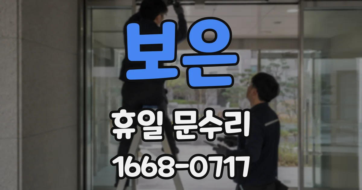 보은 휴일 문수리