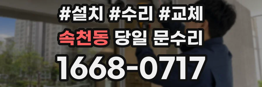 속천동 당일 문수리