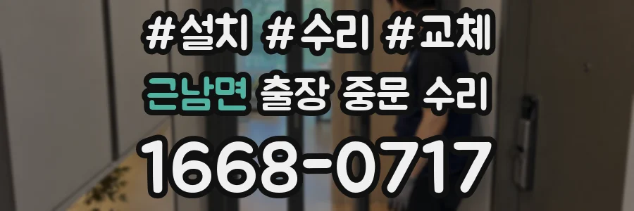 근남면 출장 중문 수리