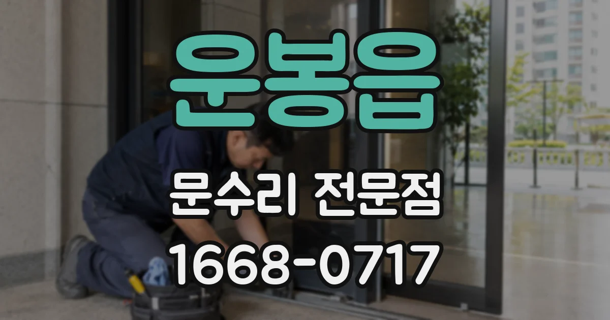 운봉읍 문수리 전문점