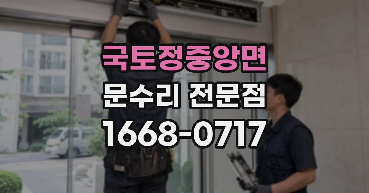 국토정중앙면 문수리 전문점
