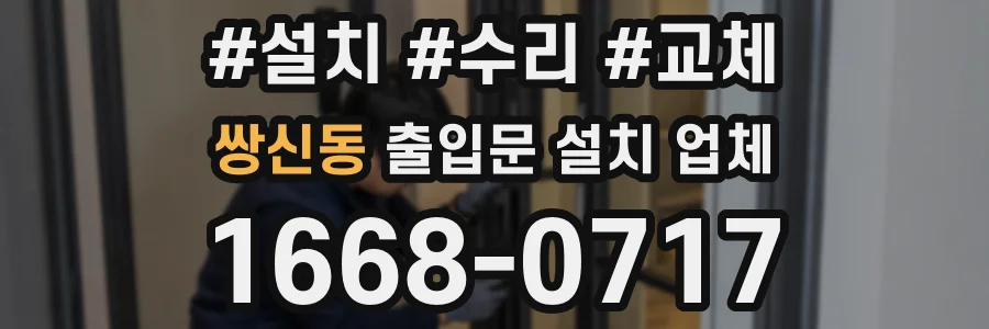 쌍신동 출입문 설치 업체