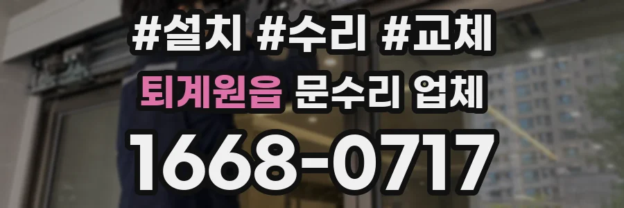 퇴계원읍 문수리 업체