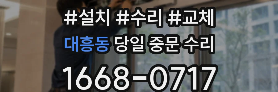 대흥동 당일 중문 수리