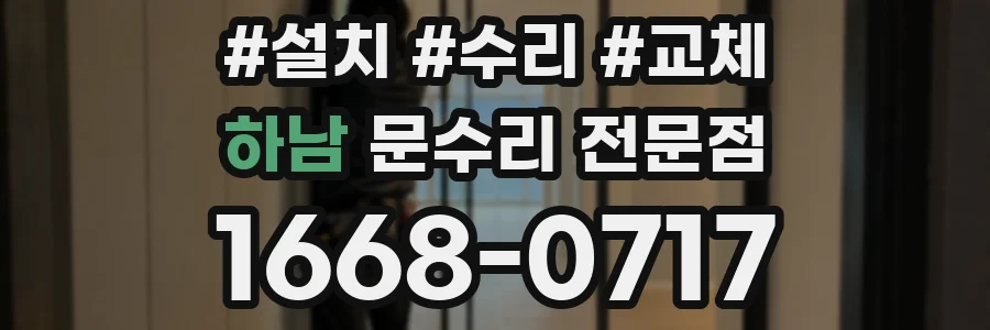 하남 문수리 전문점