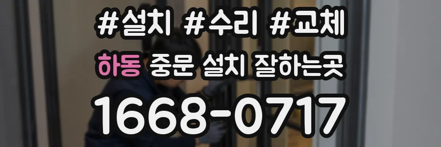 하동 중문 설치 잘하는곳