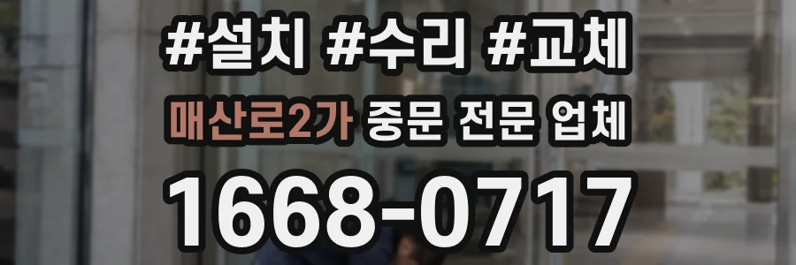 매산로2가 중문 전문 업체